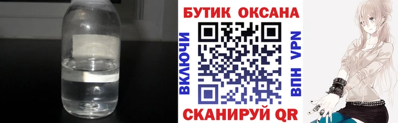 БУТИРАТ оксибутират  сколько стоит  Батайск 