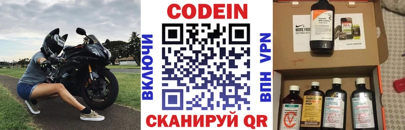 Codein напиток Lean (лин) Батайск